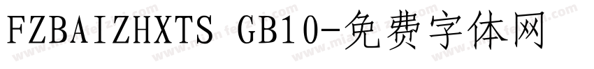 FZBAIZHXTS GB10字体转换